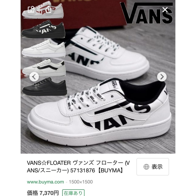 VANS(ヴァンズ)のVANSスニーカー　白黒セット メンズの靴/シューズ(スニーカー)の商品写真