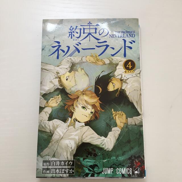 約束のネバーランド ３　４　2冊セット エンタメ/ホビーの漫画(その他)の商品写真