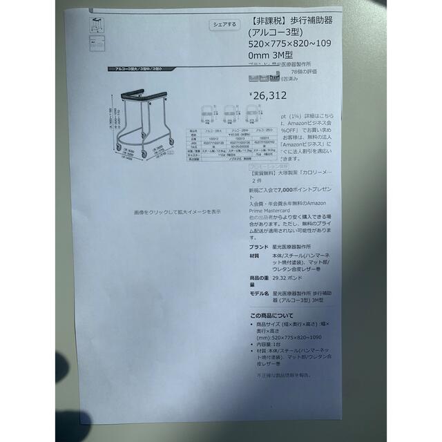 その他歩行器具