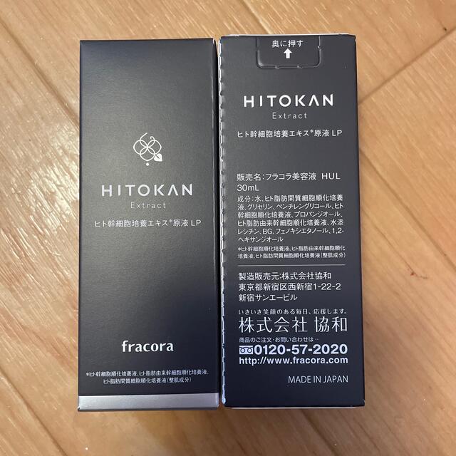 フラコラ ヒト幹細胞培養エキス原液 LP 30ml ２本セット