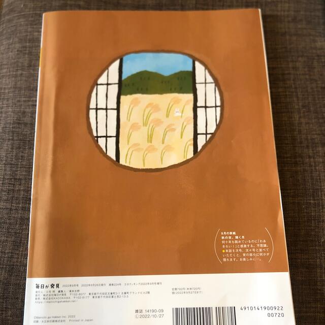 3分クッキング増刊 毎日が発見 2022年 09月号 エンタメ/ホビーの雑誌(その他)の商品写真