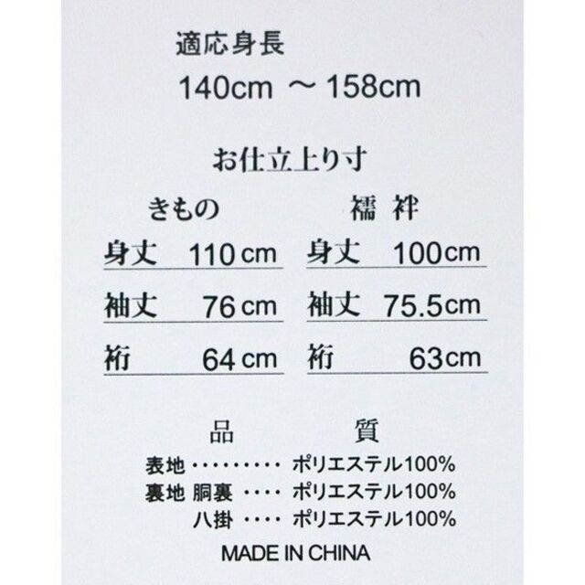 着物袴セット ジュニア用 適応身長140～158cm ショート丈 NO26805 キッズ/ベビー/マタニティのキッズ服女の子用(90cm~)(和服/着物)の商品写真