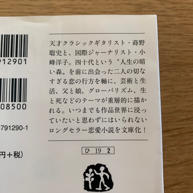 マチネの終わりに エンタメ/ホビーの本(その他)の商品写真