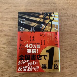 あの日、君は何をした(その他)