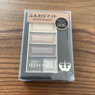 リンメル(RIMMEL)のリンメル ショコラスウィートアイズ 006(アイシャドウ)