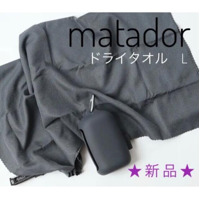 人気色！Matador マタドール ナノドライタオル L フォレスト　チャコール