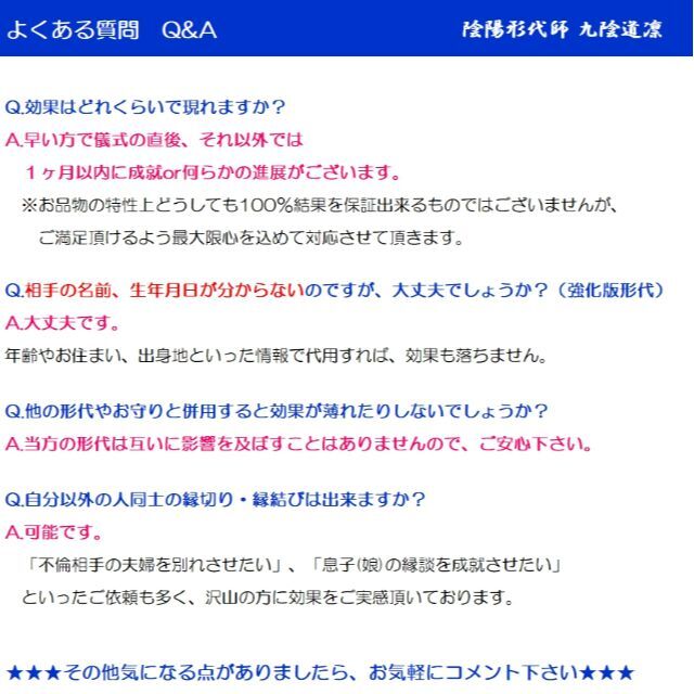 【直筆名入れ祈祷】縁切り★強力形代★不倫・縁結び・ヒーリング・恋愛・霊視・占い 6