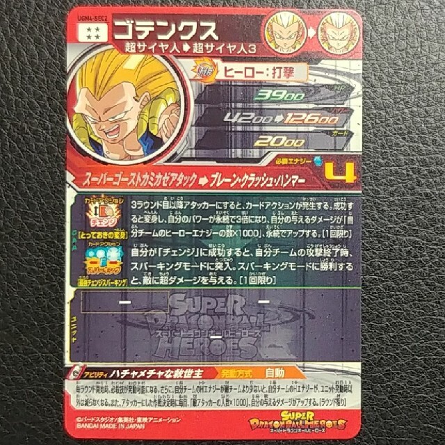 ドラゴンボール - スーパードラゴンボールヒーローズUGM4-SEC2 ドラゴンボール - スーパードラゴンボールヒーローズUGM4-SEC2