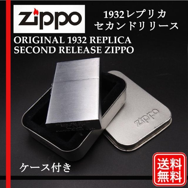 希少【正規品】ジッポーライターZIPPO 1932レプリカ セカンドリリース