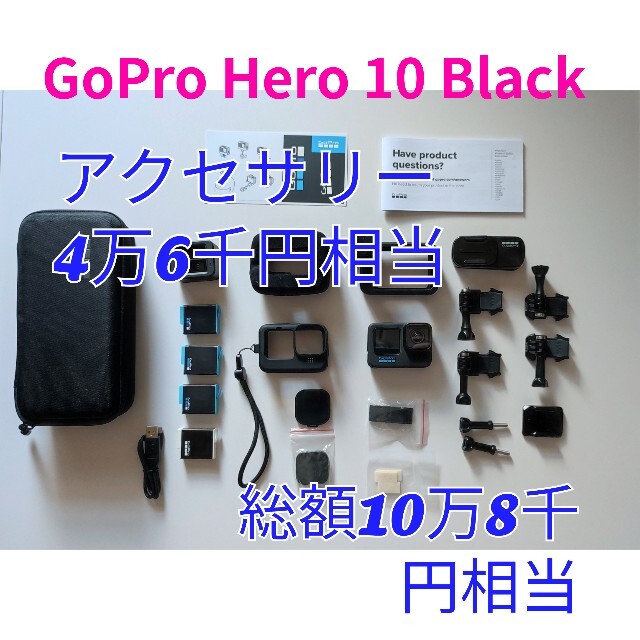 GoPro Hero 10 Black おまけ多数 メディアモジュラー・バッテリ-