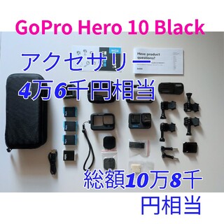 ゴープロ(GoPro)のGoPro Hero 10 Black おまけ多数 メディアモジュラー・バッテリ(ビデオカメラ)