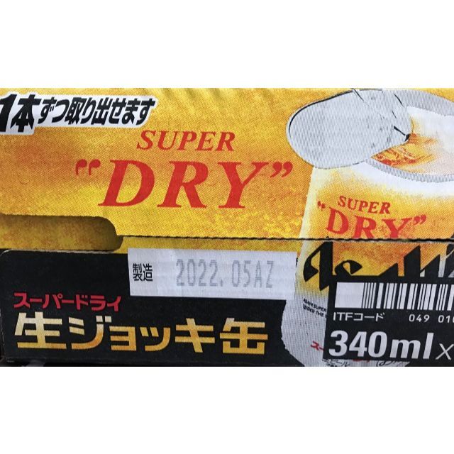 アサヒスーパードライ 生ジョッキ缶 340ml×48本（2ケース）