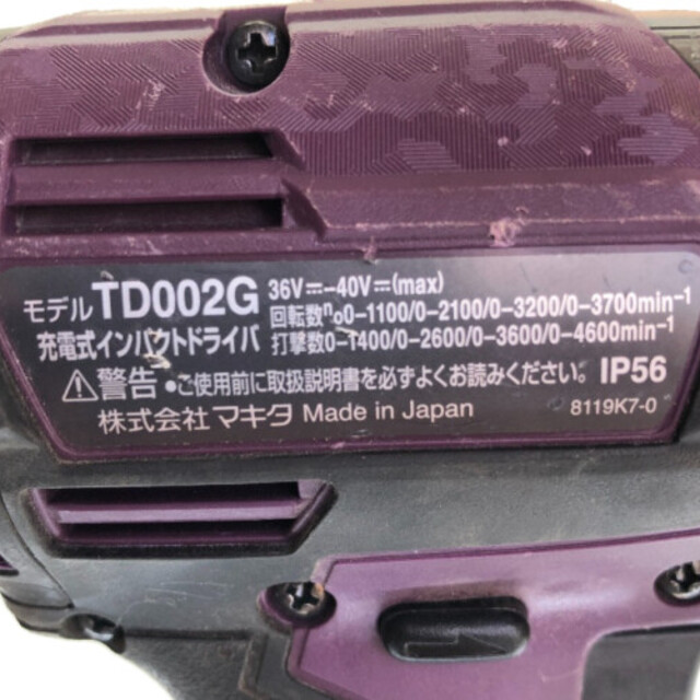 Makita(マキタ)の◇◇MAKITA インパクトドライバ　充電器・充電池2個・ケース付 TD002G インテリア/住まい/日用品のインテリア/住まい/日用品 その他(その他)の商品写真