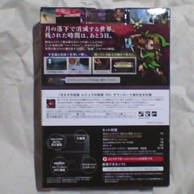 Newニンテンドー3DS LL ゼルダの伝説 ムジュラの仮面 3D パック