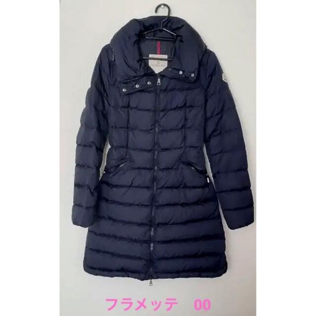 新品未使用 フラメッテ 貴重 ネイビー 0 moncler モンクレール