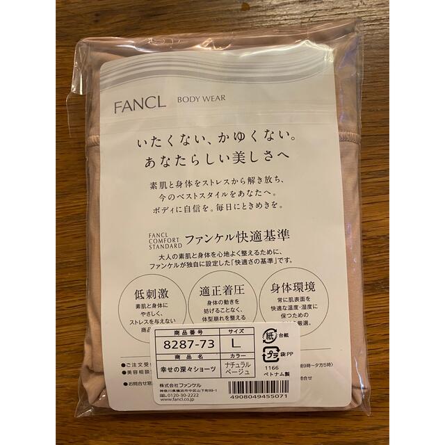 FANCL(ファンケル)のファンケル 幸せの深々ショーツ  Lサイズ レディースの下着/アンダーウェア(ショーツ)の商品写真