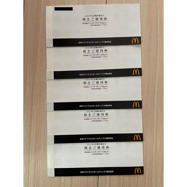 ブランド 新品 【匿名配送】最新 マクドナルド 株主優待券 5冊セット