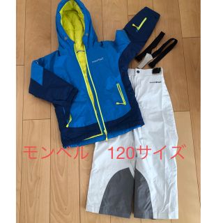 モンベル キッズ スキーウェア 上下セット 120-