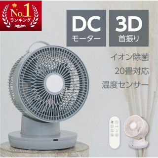 サーキュレーター　3D首振り　未使用(サーキュレーター)