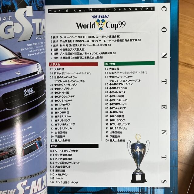 バレーボール ワールドカップ '99 オフィシャルパンフの通販 by バレーボール ワールドカップ '99 オフィシャルパンフの通販 by