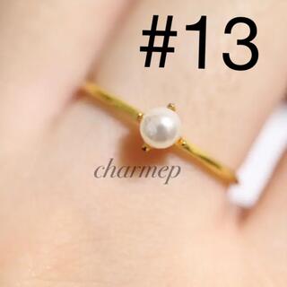 【CR325】重ね付けにも★華奢な一粒小粒パールのゴールドカラーリング指輪(リング(指輪))