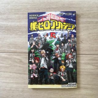 僕のヒーローアカデミア ヒロアカ 映画特典　本(少年漫画)