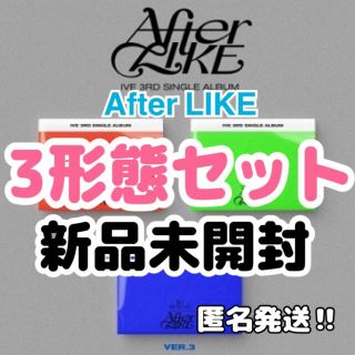 IVE After Like アルバム未開封3形態セット