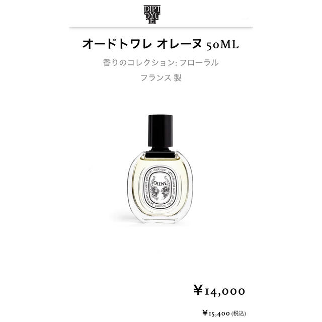 diptyque(ディプティック)のdiptyque ディプティック オードトワレ オレーヌ 50ML コスメ/美容の香水(ユニセックス)の商品写真