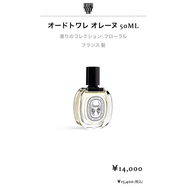 diptyque(ディプティック)のdiptyque ディプティック オードトワレ オレーヌ 50ML コスメ/美容の香水(ユニセックス)の商品写真