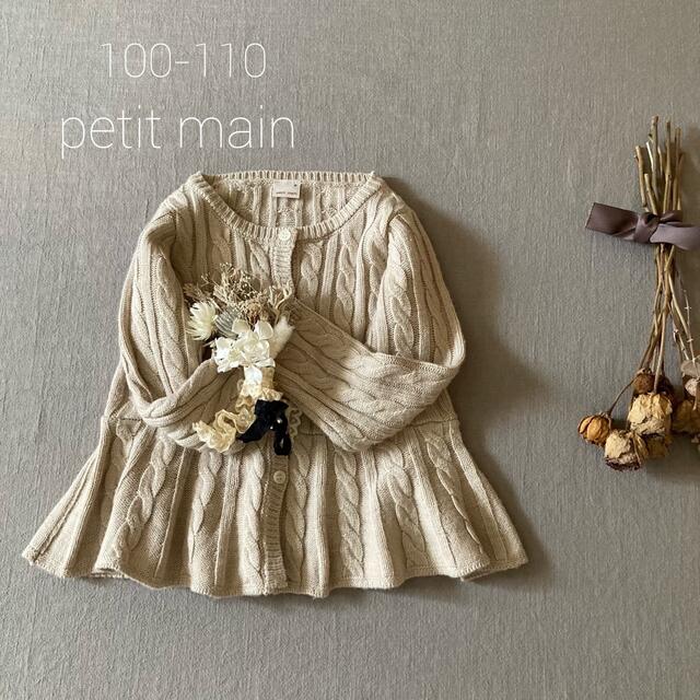 petit main(プティマイン)のpetit mainプティマイン❁⃘ アラン編みニットペプラムカーディガン キッズ/ベビー/マタニティのキッズ服女の子用(90cm~)(カーディガン)の商品写真