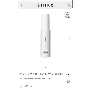 シロ(shiro)のSHIRO キンモクセイ オードパルファン(香水(女性用))