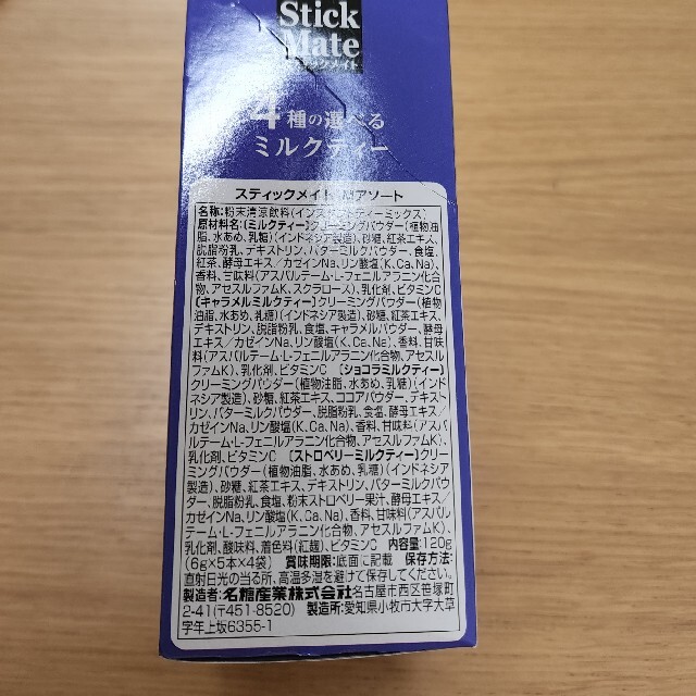 スティックメイト　ミルクティー 食品/飲料/酒の飲料(その他)の商品写真