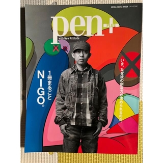 アベイシングエイプ(A BATHING APE)のPEN ペン プラス　雑誌　NIGO ニゴ　2冊セット(ファッション)