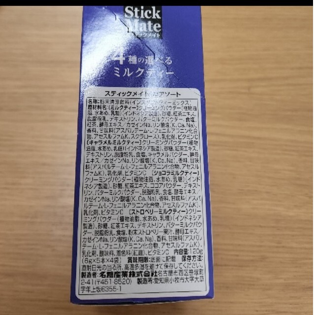 スティックメイト　ミルクティー 食品/飲料/酒の飲料(その他)の商品写真