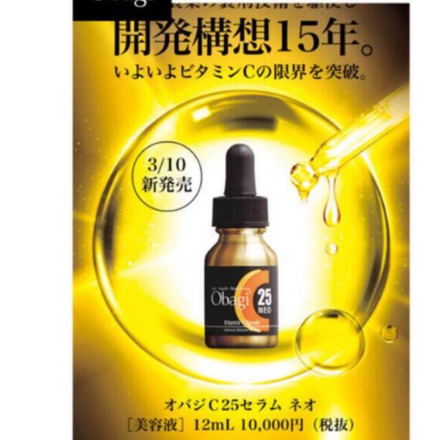 プチギフト オバジObagi C25セラム ネオ C25 NEO 美容液 12ml - 通販