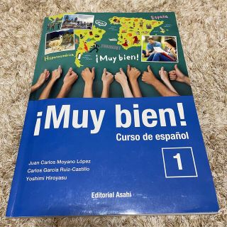 ¡Muy bien!(語学/参考書)