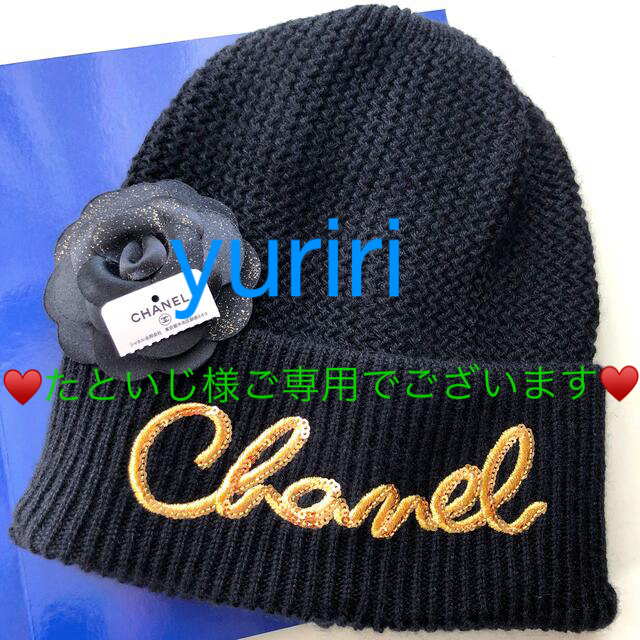 新発売】 CHANEL シャネル新品未使用品✨大人気ニット帽 - ニット帽