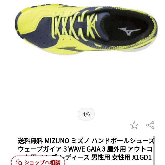 MIZUNOハンドボールシューズ