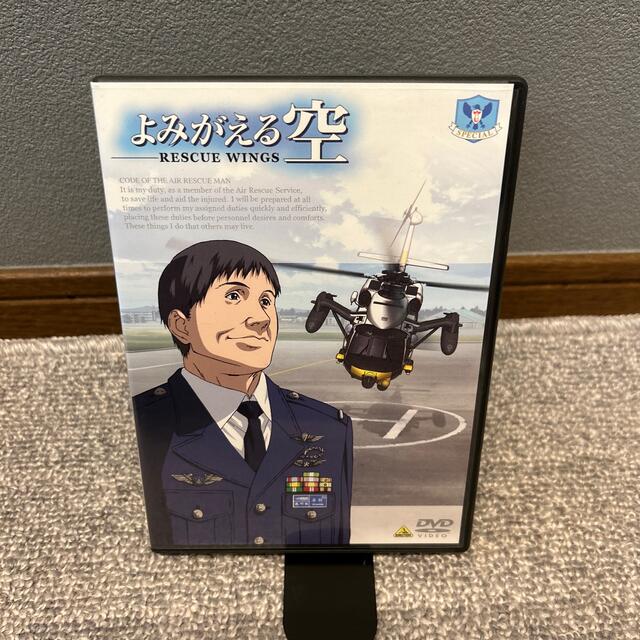 よみがえる空-RESCUE　WINGS-SPECIAL　特別限定版 DVD