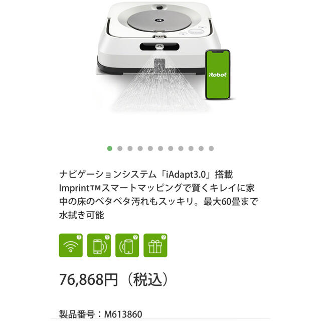 床拭きロボット ブラーバ ジェットm6 m 新品工具 スマホ/家電/カメラ