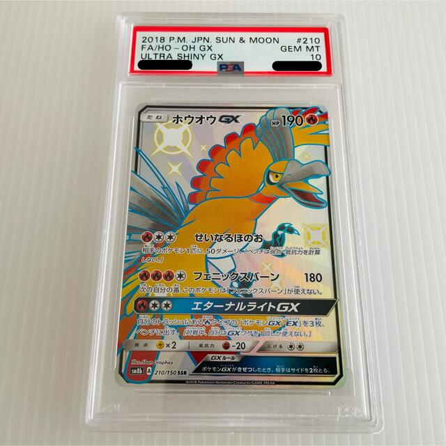 ポケカホウオウEX psa9 (PSA10】ホウオウGX (SSR) {210/150 ポケカホウオウEX psa9 (PSA10】ホウオウGX (SSR) {210/150