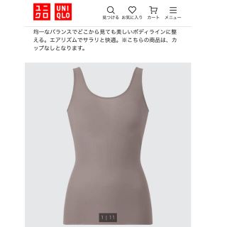 ユニクロ(UNIQLO)のエアリズムボディシェイパータンクトップ(タンクトップ)