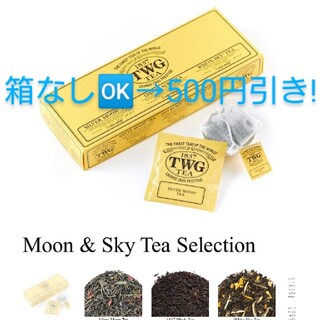 専用　TWG 紅茶三種セット✨(茶)