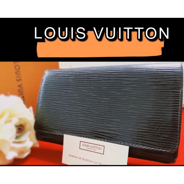 4000円引！LOUISVUITTON！ポルトモネビエトレゾールエピ