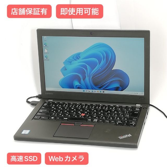 SSD ノートPC Lenovo X260 8GB 無線 カメラ Win11