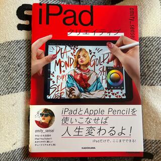 アイパッド(iPad)のｉＰａｄクリエイティブ(コンピュータ/IT)