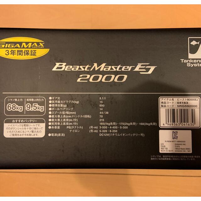 新品　シマノ　19 ビーストマスター2000EJ 1