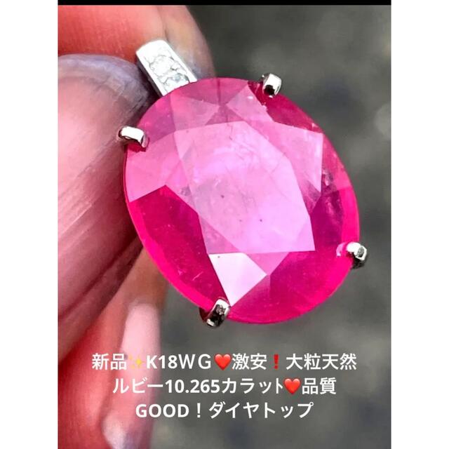 新品✨K18WG❤️中々無いシリーズ❤️高品質ルビー❗️激安1点限りトップ