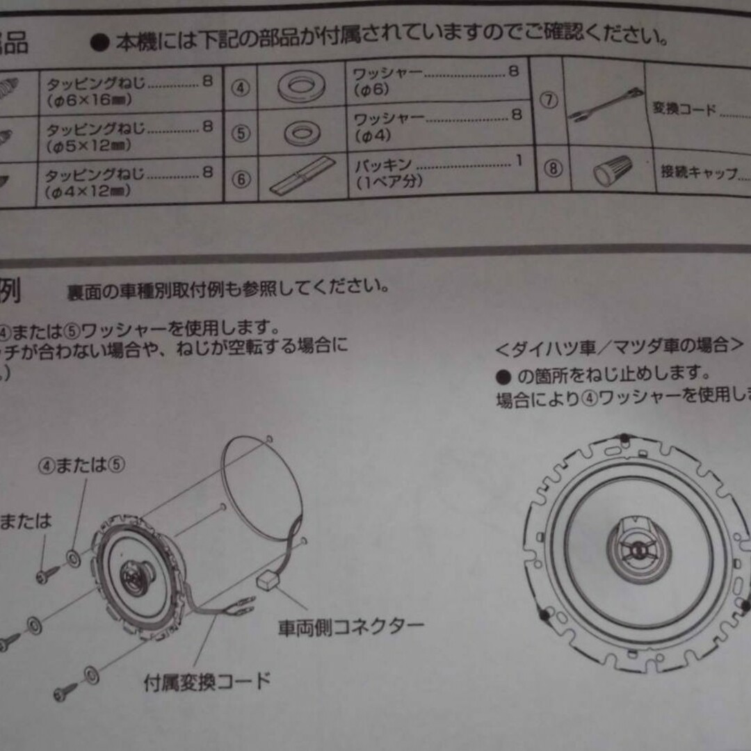 タント/タントカスタム(LA600S/610S) F/Rスピーカー+車別取付説 タント/タントカスタム(LA600S/610S) F/Rスピーカー+車別取付説
