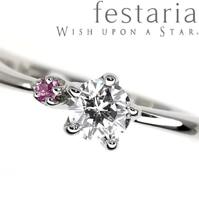 フェスタリア Wish upon a star ダイヤ リング 0.165ct☆